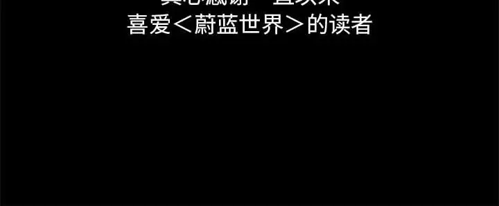 蔚蓝世界[顶通]韩漫全集-第 89 话无删减无遮挡章节图片 
