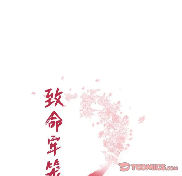 致命牢笼[顶通]韩漫全集-第3话无删减无遮挡章节图片 