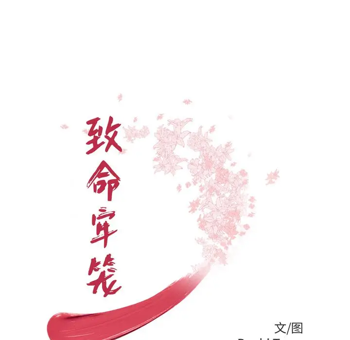 致命牢笼[顶通]韩漫全集-第4话无删减无遮挡章节图片 