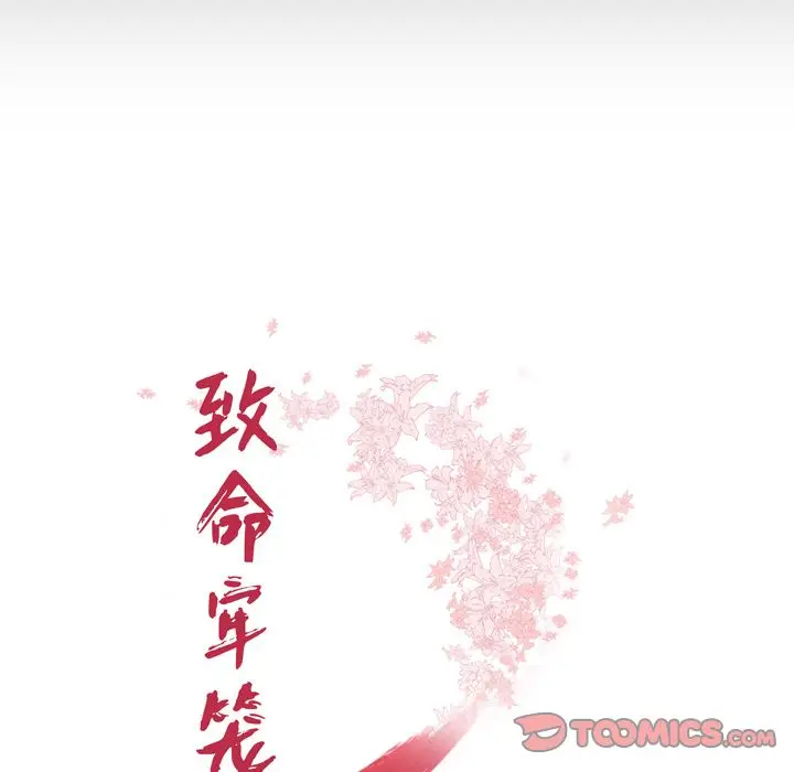 致命牢笼[顶通]韩漫全集-致命牢笼 第11话无删减无遮挡章节图片 