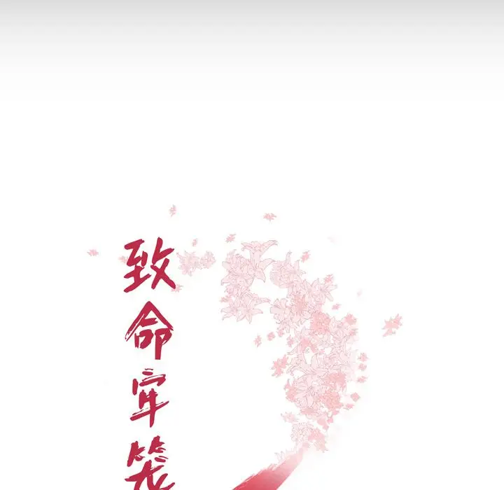 致命牢笼[顶通]韩漫全集-致命牢笼 第12话无删减无遮挡章节图片 