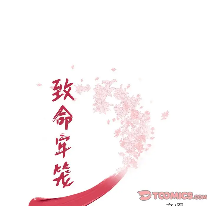 致命牢笼[顶通]韩漫全集-第 24 话无删减无遮挡章节图片 