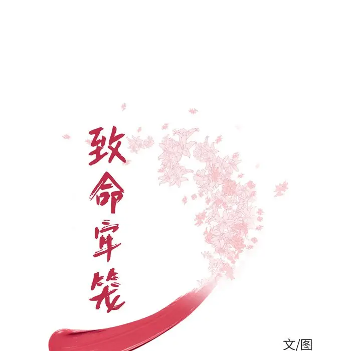 致命牢笼[顶通]韩漫全集-第 39 话无删减无遮挡章节图片 