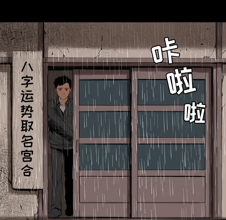 韩道修[顶通]韩漫全集-第1话无删减无遮挡章节图片 