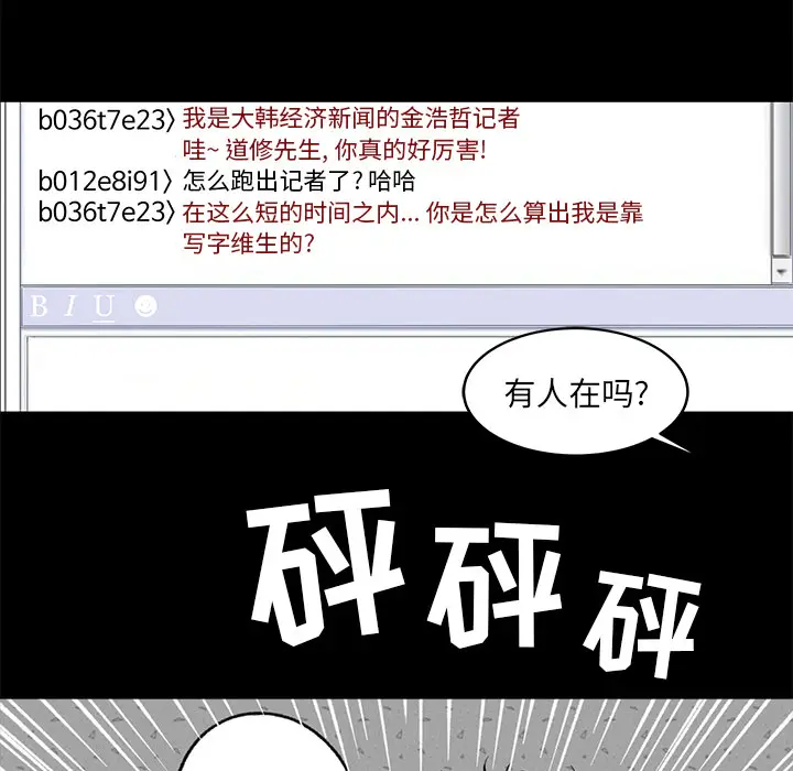 韩道修[顶通]韩漫全集-第4话无删减无遮挡章节图片 