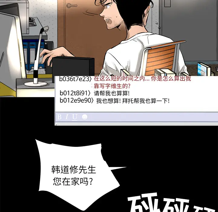 韩道修[顶通]韩漫全集-第4话无删减无遮挡章节图片 