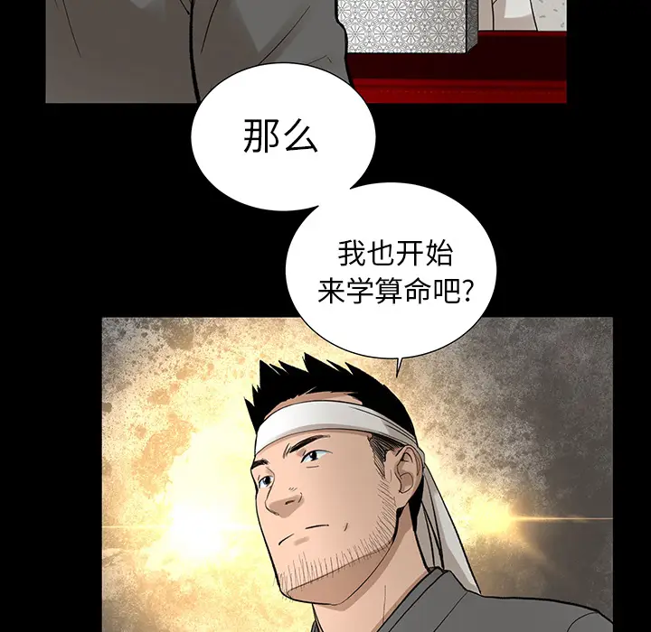 韩道修[顶通]韩漫全集-第6话无删减无遮挡章节图片 