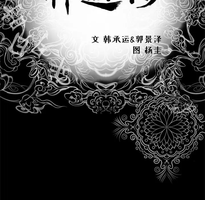 韩道修[顶通]韩漫全集-第7话无删减无遮挡章节图片 