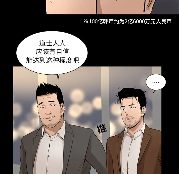 韩道修[顶通]韩漫全集-第7话无删减无遮挡章节图片 