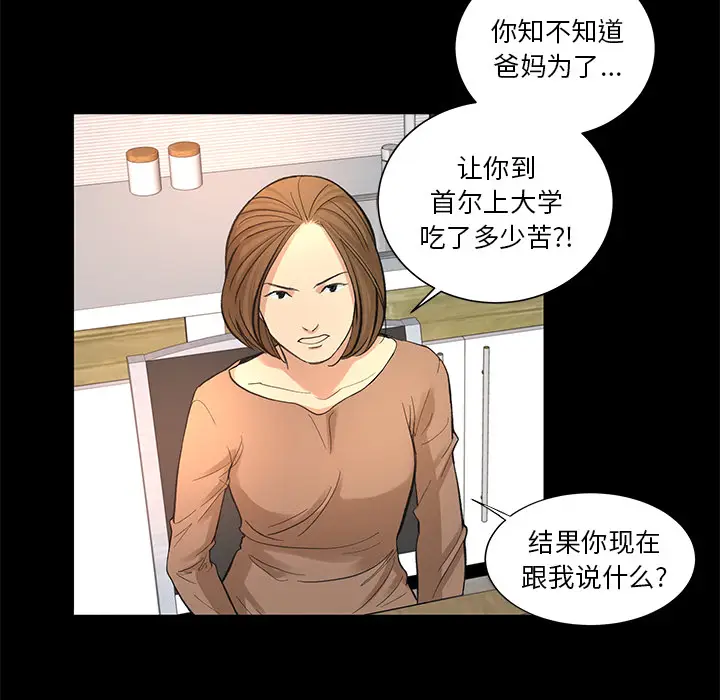 韩道修[顶通]韩漫全集-第8话无删减无遮挡章节图片 