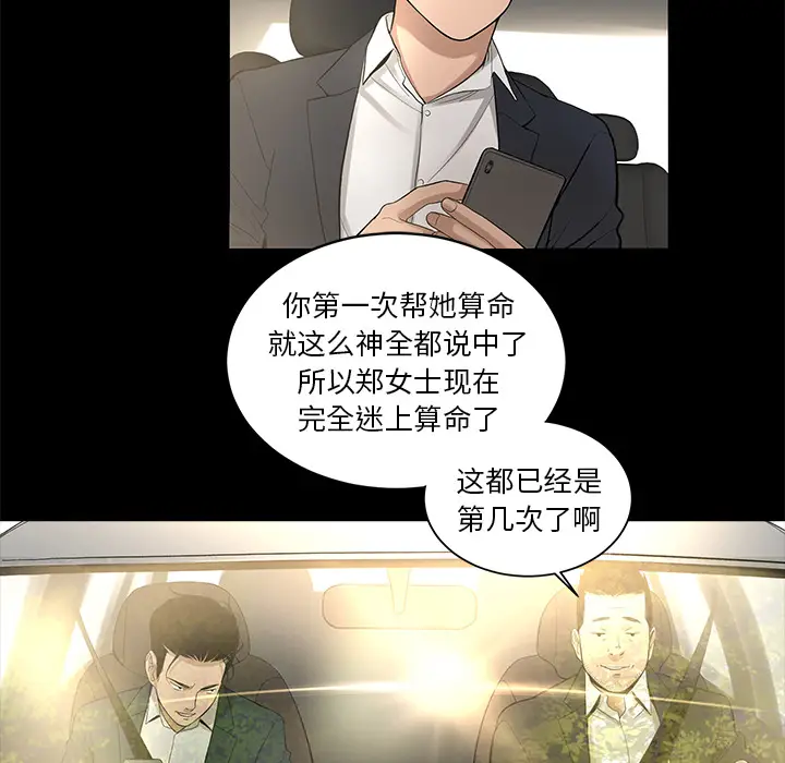 韩道修[顶通]韩漫全集-第9话无删减无遮挡章节图片 
