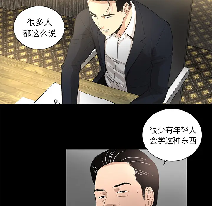 韩道修[顶通]韩漫全集-第9话无删减无遮挡章节图片 