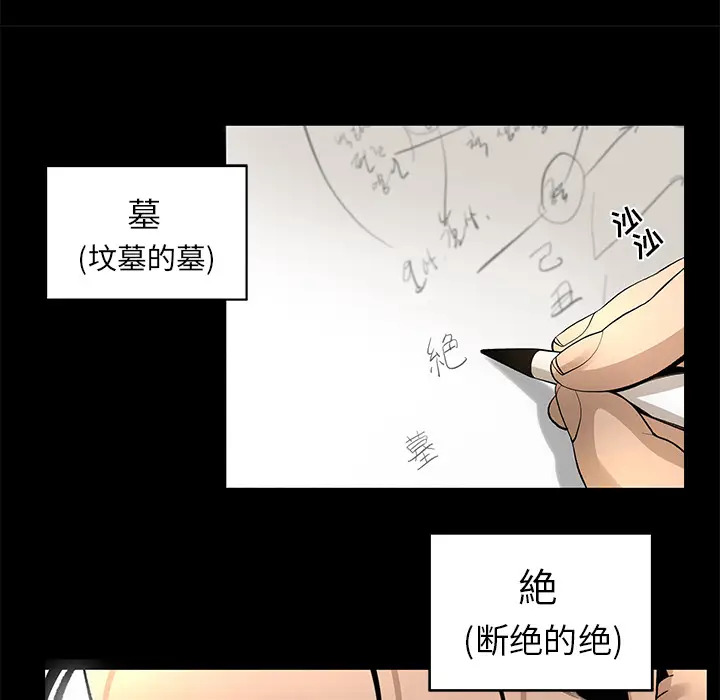 韩道修[顶通]韩漫全集-第9话无删减无遮挡章节图片 