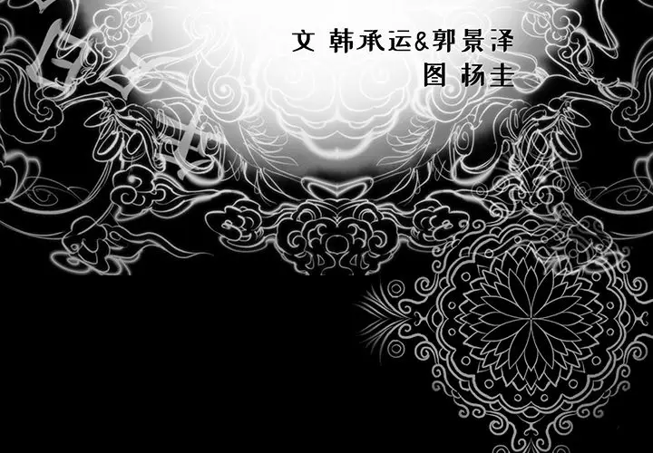 韩道修[顶通]韩漫全集-第11话无删减无遮挡章节图片 