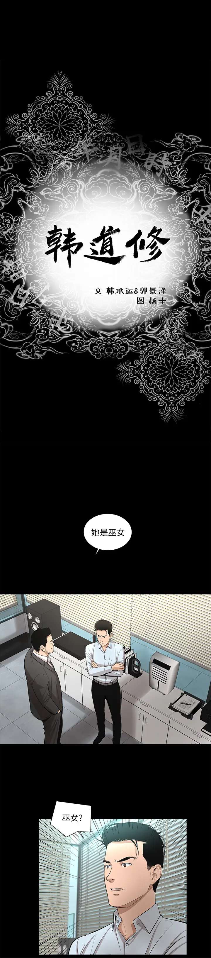 韩道修[顶通]韩漫全集-第13话无删减无遮挡章节图片 
