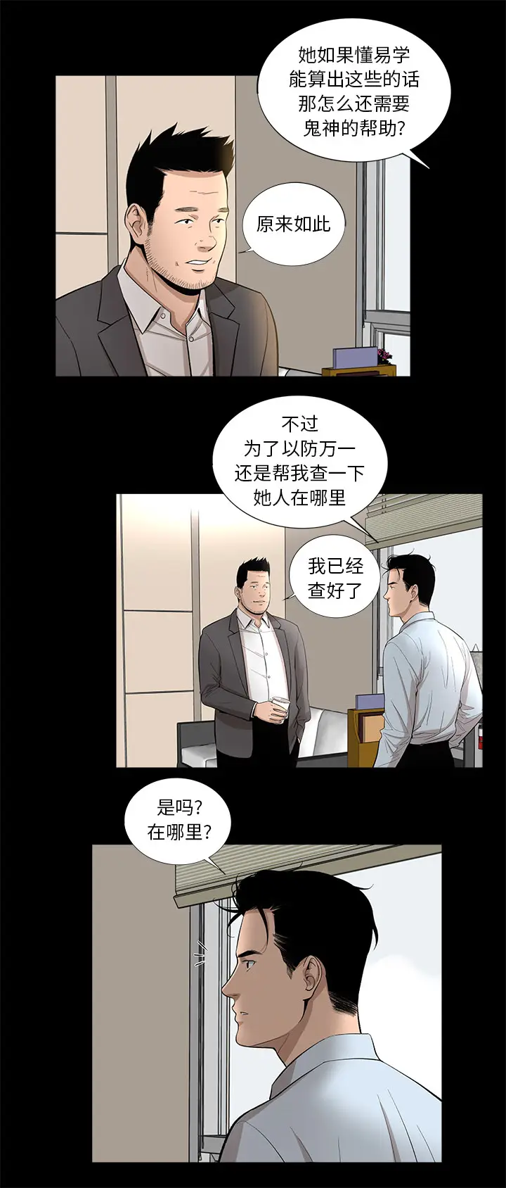 韩道修[顶通]韩漫全集-第13话无删减无遮挡章节图片 