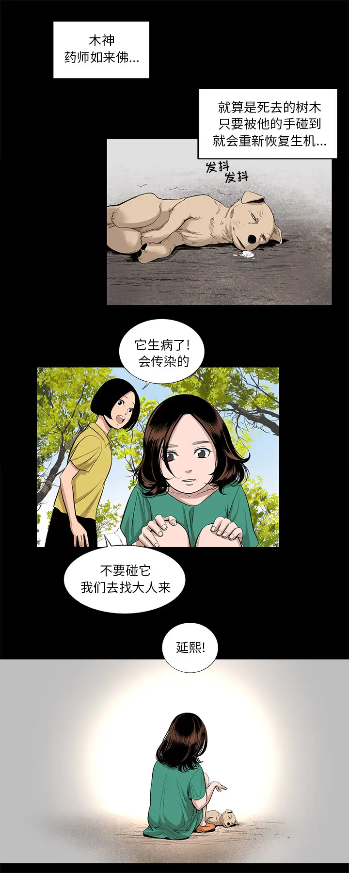 韩道修[顶通]韩漫全集-第14话无删减无遮挡章节图片 