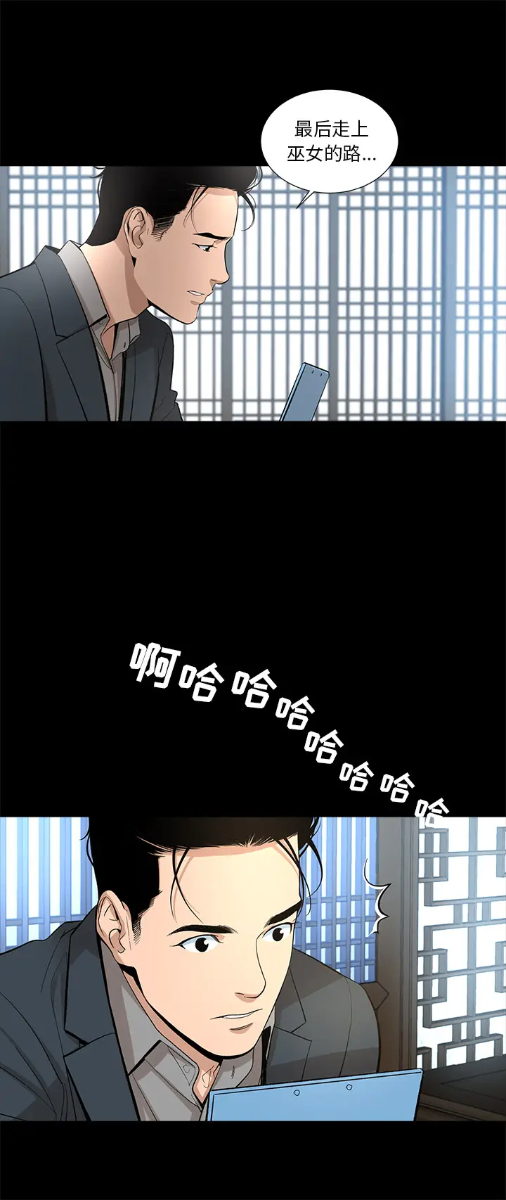 韩道修[顶通]韩漫全集-第14话无删减无遮挡章节图片 