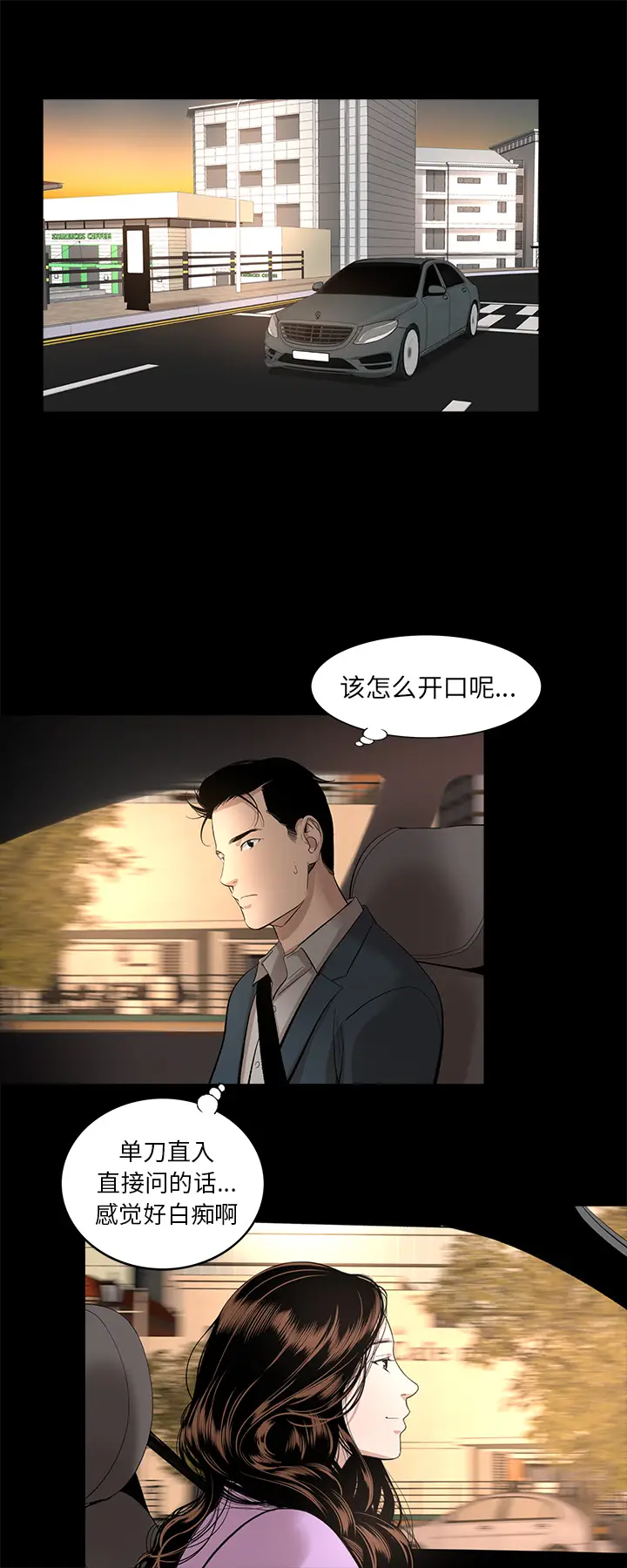 韩道修[顶通]韩漫全集-第15话无删减无遮挡章节图片 