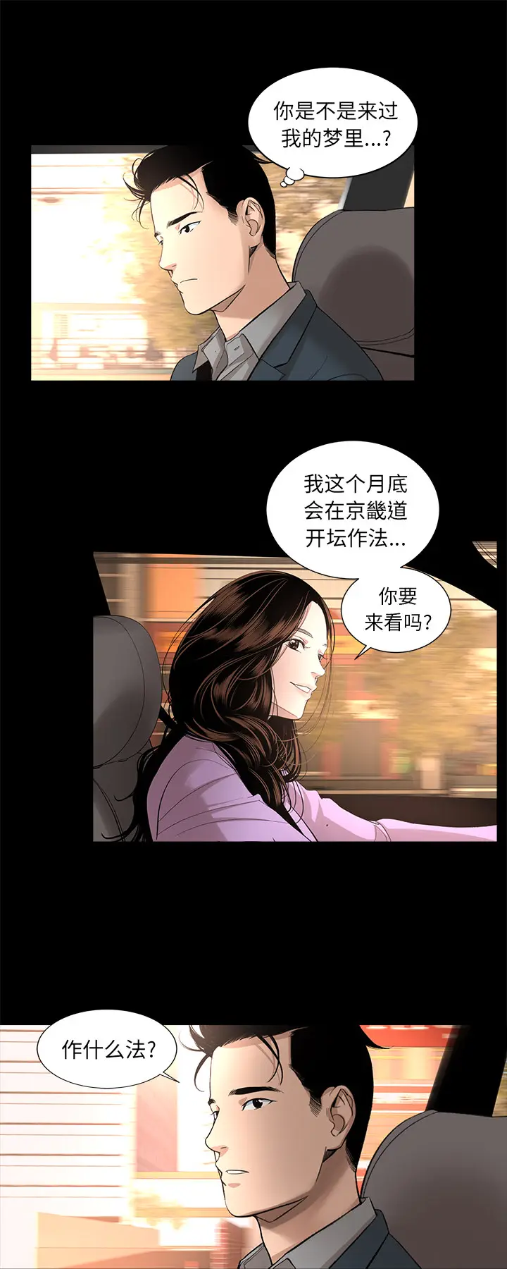 韩道修[顶通]韩漫全集-第15话无删减无遮挡章节图片 