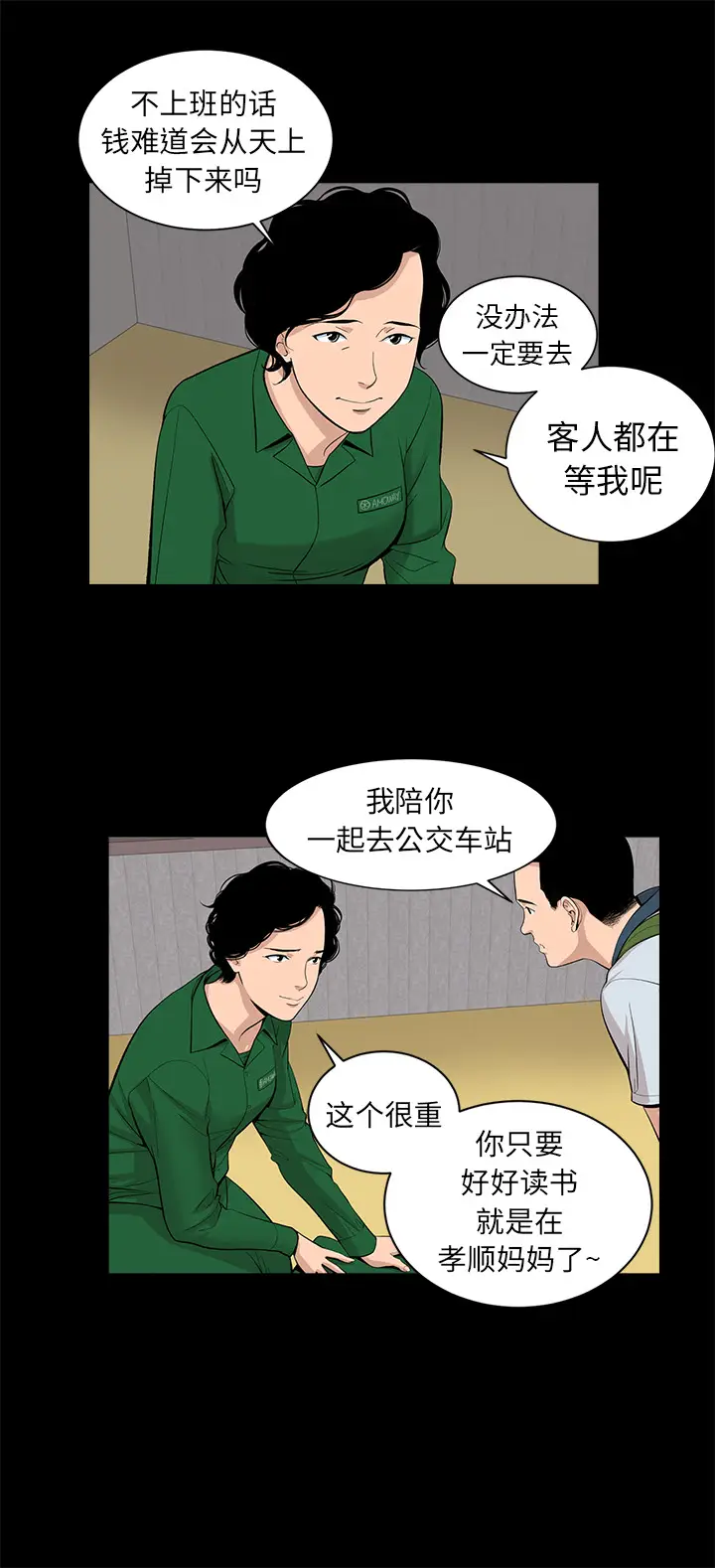 韩道修[顶通]韩漫全集-第16话无删减无遮挡章节图片 