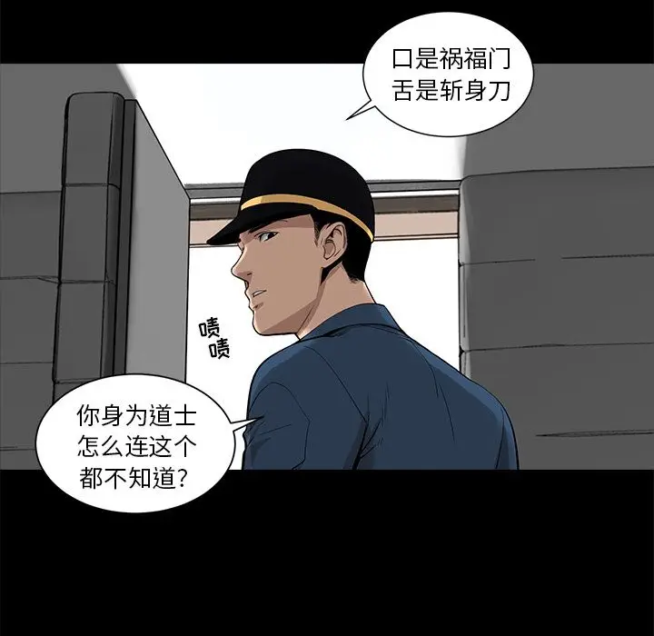 韩道修[顶通]韩漫全集-第25话无删减无遮挡章节图片 