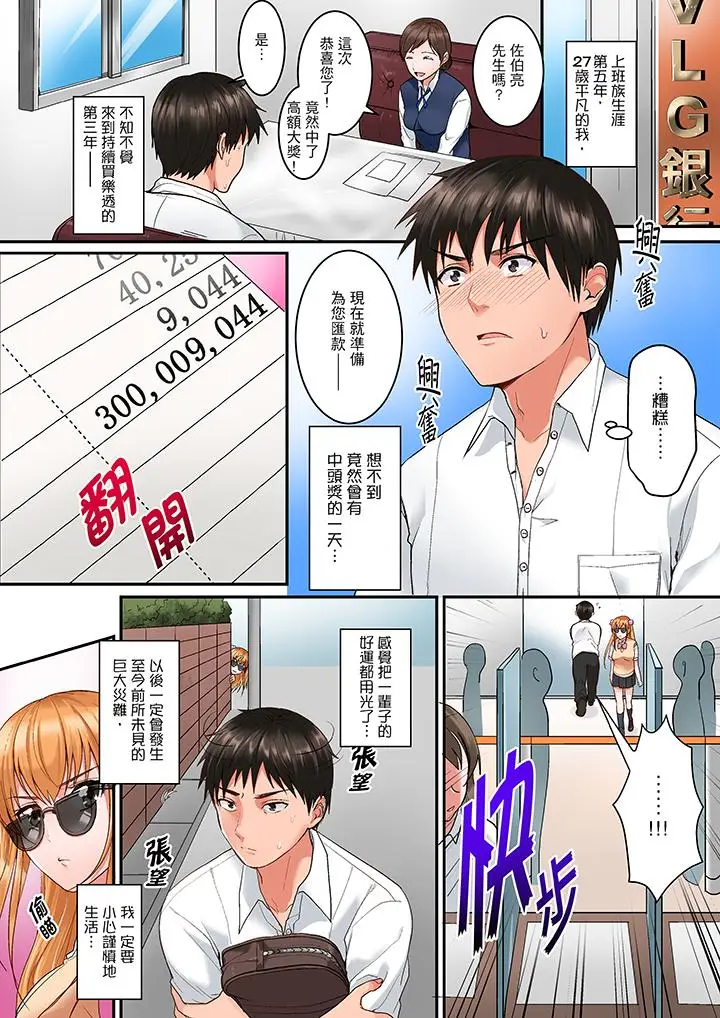 是说让我用身体赔偿吗？[顶通]韩漫全集-第1話无删减无遮挡章节图片 