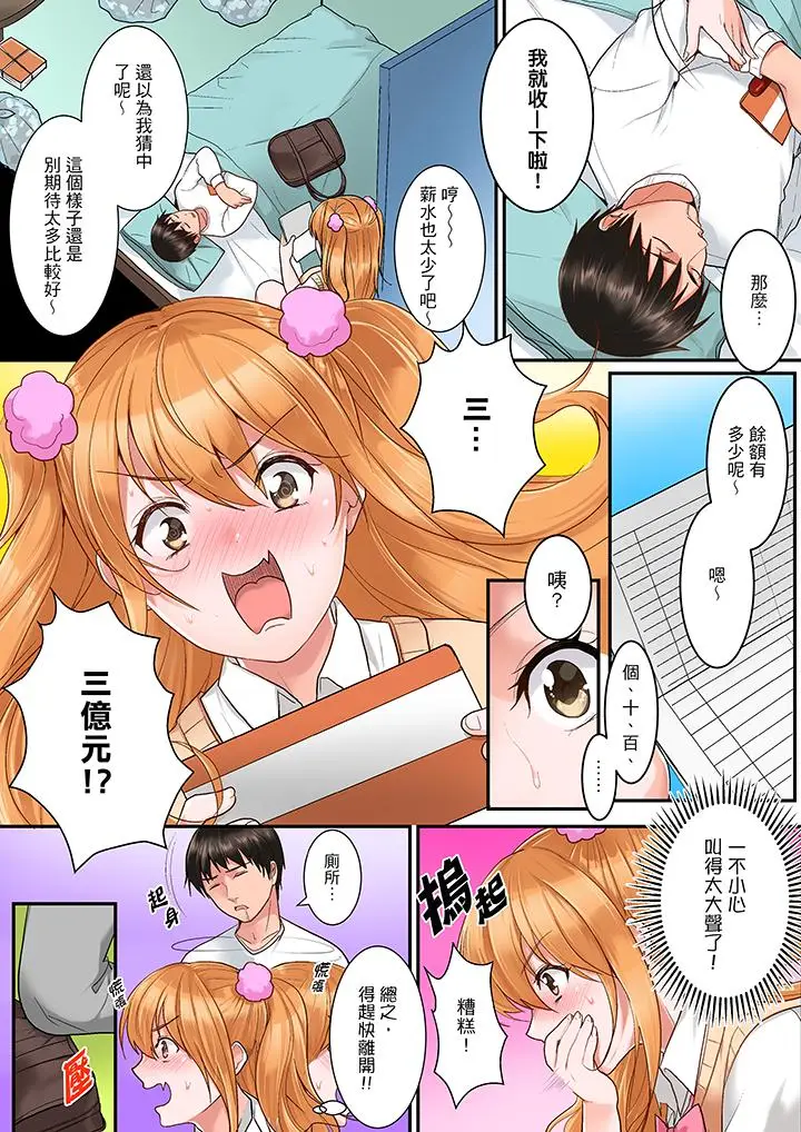 是说让我用身体赔偿吗？[顶通]韩漫全集-第1話无删减无遮挡章节图片 
