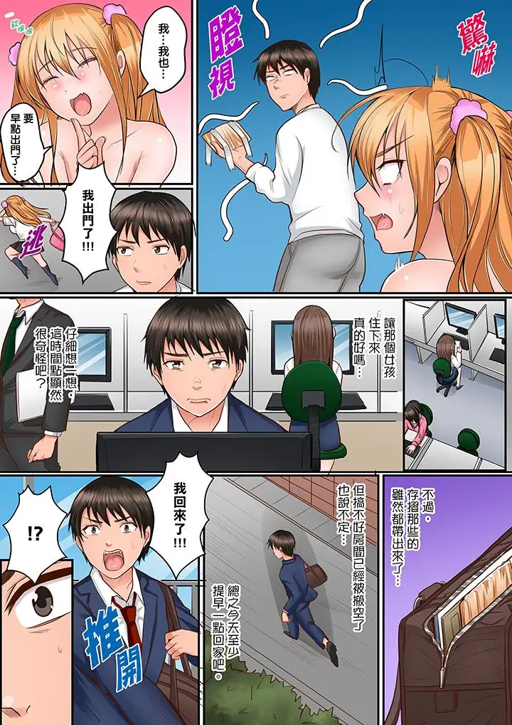 是说让我用身体赔偿吗？[顶通]韩漫全集-第3話无删减无遮挡章节图片 