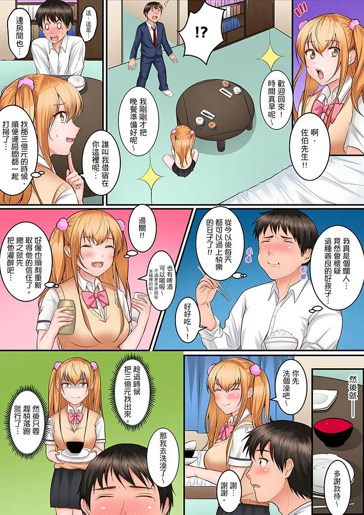 是说让我用身体赔偿吗？[顶通]韩漫全集-第3話无删减无遮挡章节图片 