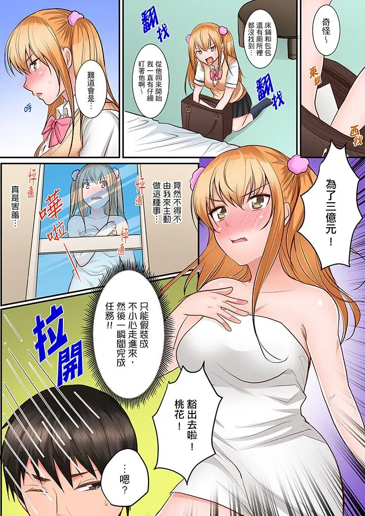 是说让我用身体赔偿吗？[顶通]韩漫全集-第3話无删减无遮挡章节图片 