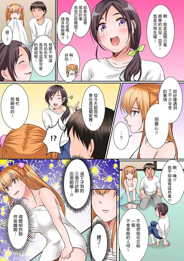 是说让我用身体赔偿吗？[顶通]韩漫全集-第5話无删减无遮挡章节图片 