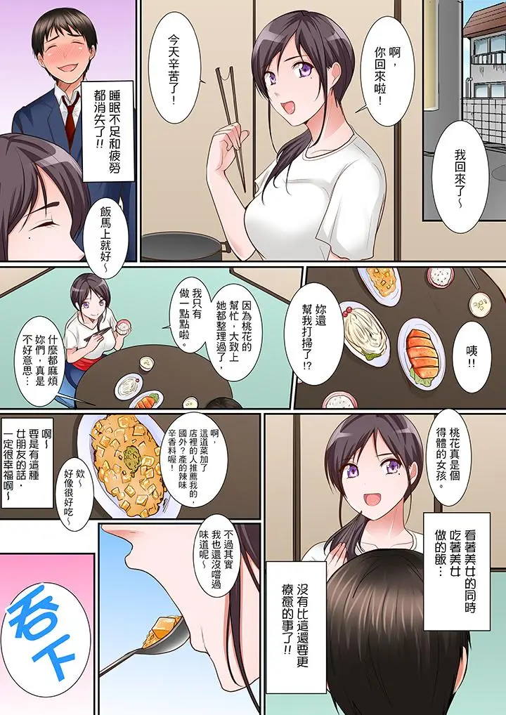 是说让我用身体赔偿吗？[顶通]韩漫全集-第5話无删减无遮挡章节图片 