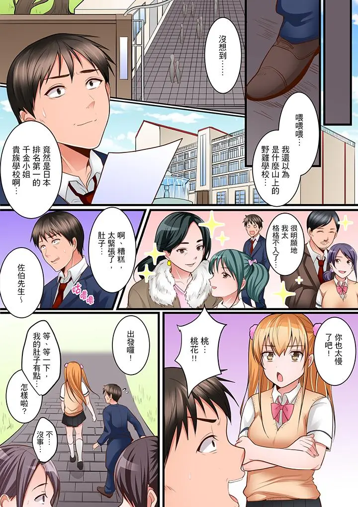 是说让我用身体赔偿吗？[顶通]韩漫全集-第7話无删减无遮挡章节图片 