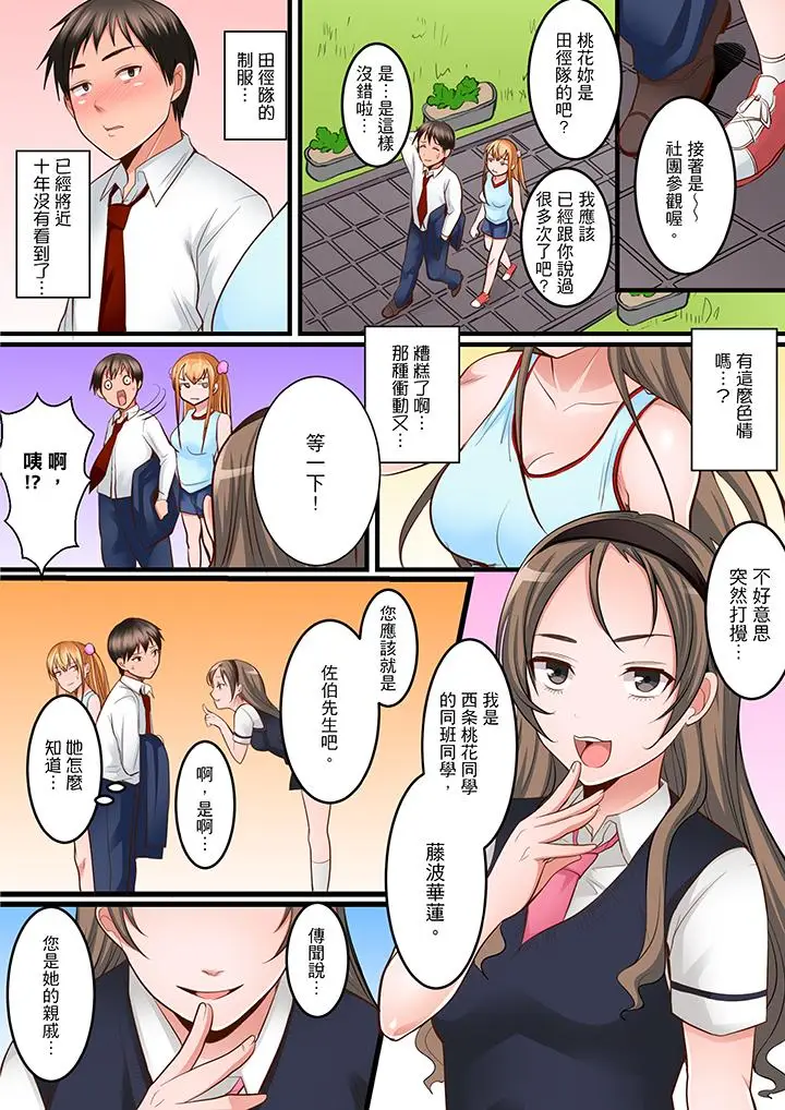 是说让我用身体赔偿吗？[顶通]韩漫全集-第7話无删减无遮挡章节图片 