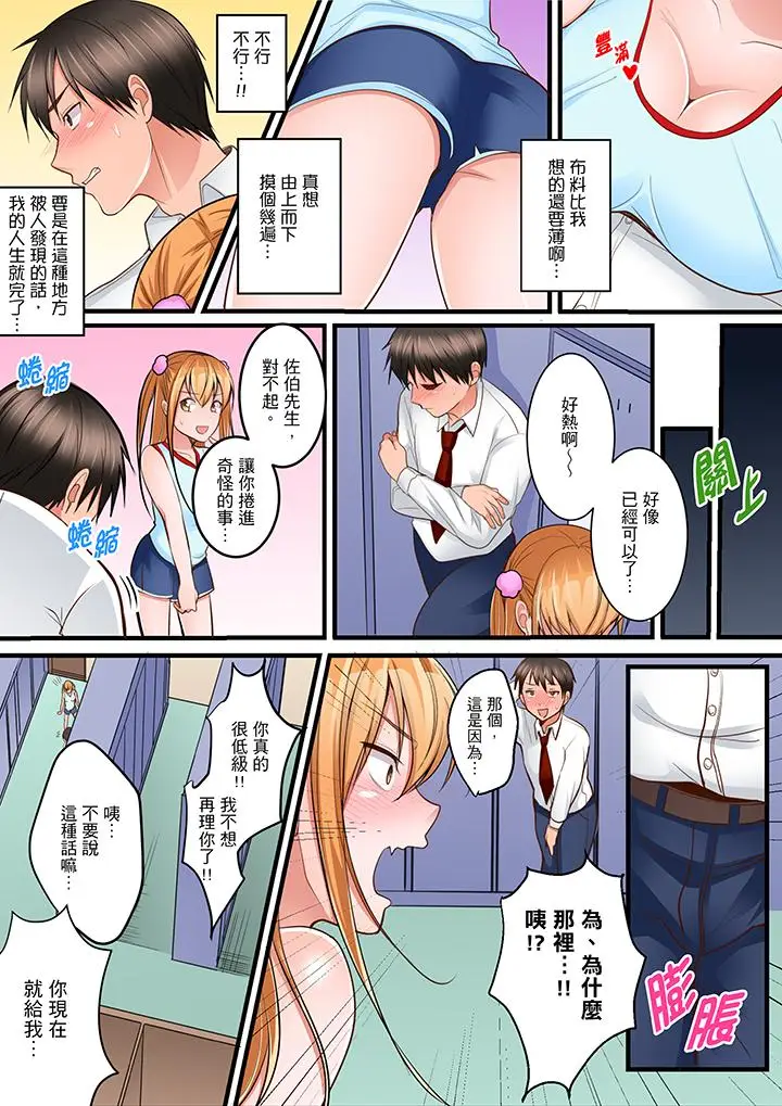 是说让我用身体赔偿吗？[顶通]韩漫全集-第7話无删减无遮挡章节图片 