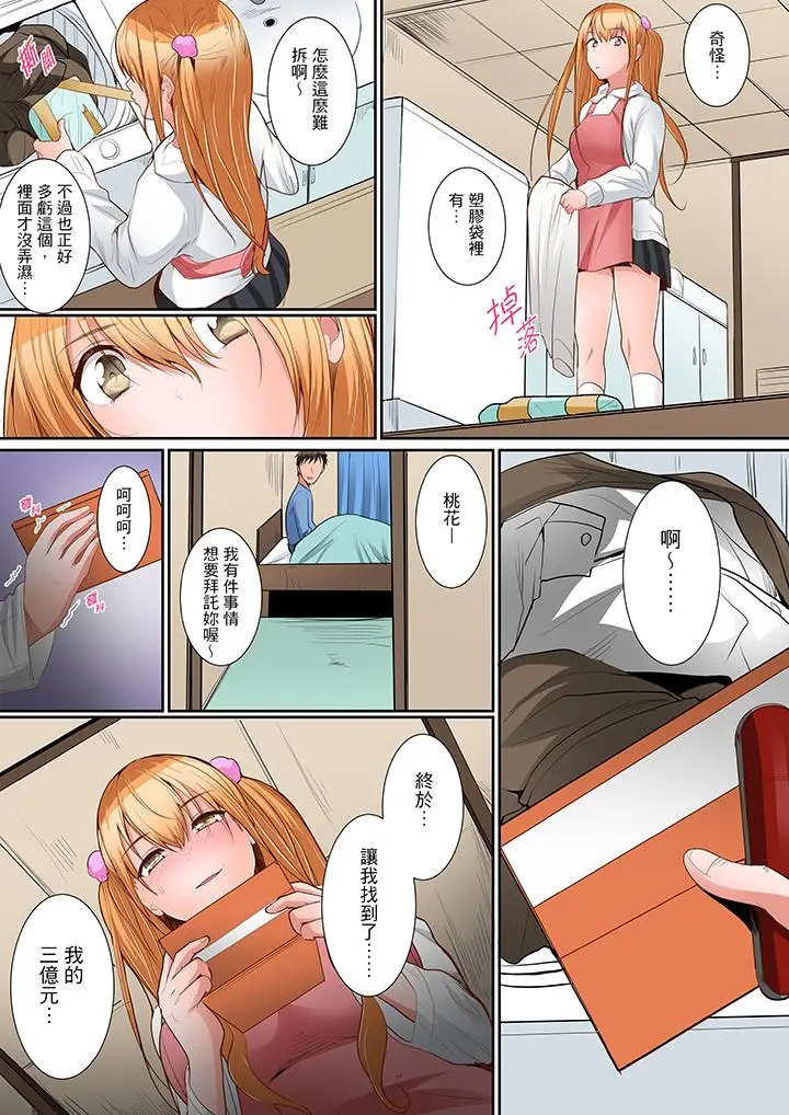 是说让我用身体赔偿吗？[顶通]韩漫全集-第9話无删减无遮挡章节图片 