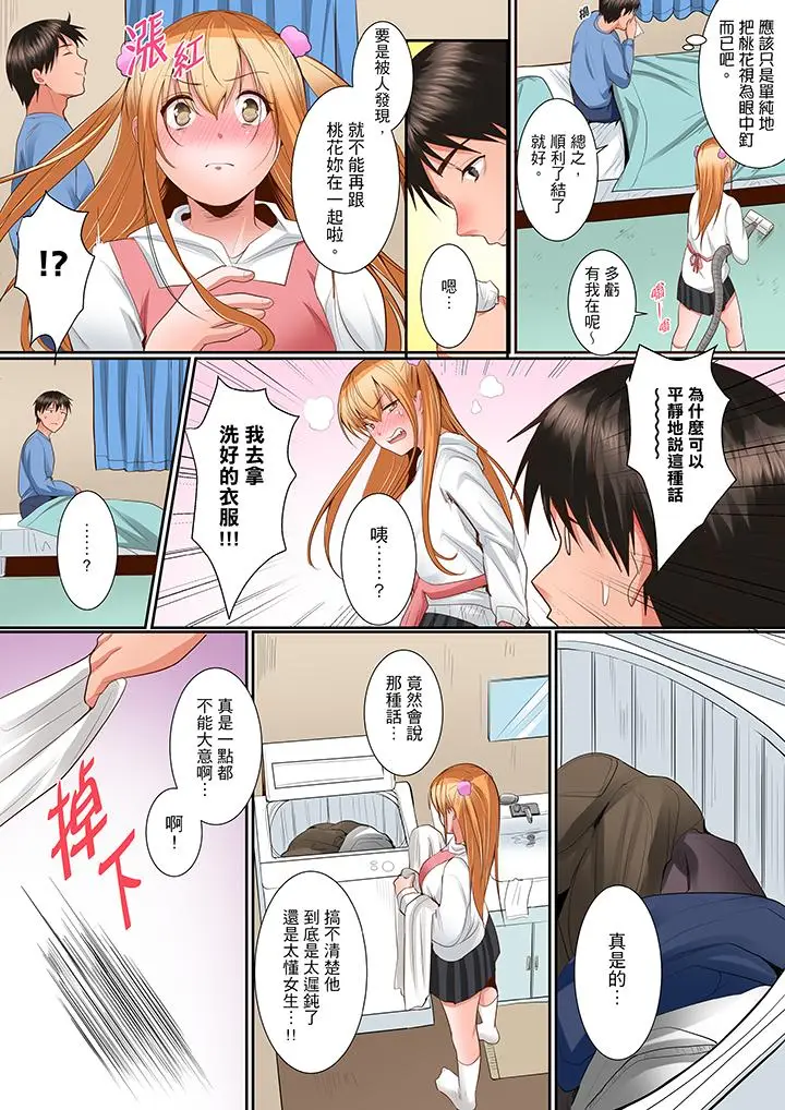 是说让我用身体赔偿吗？[顶通]韩漫全集-第9話无删减无遮挡章节图片 