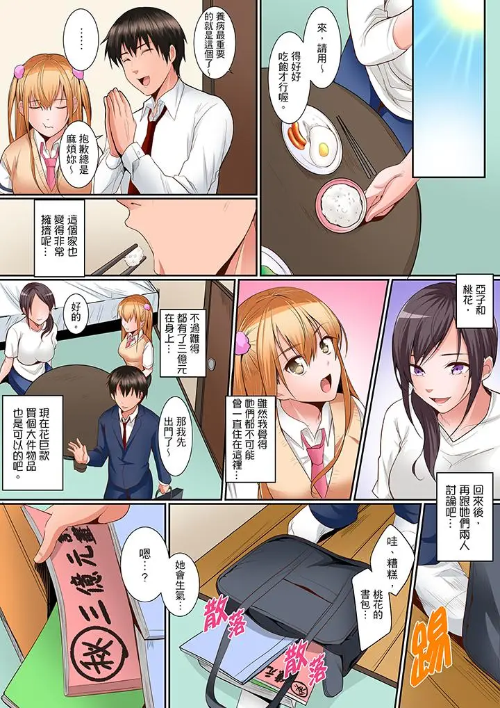 是说让我用身体赔偿吗？[顶通]韩漫全集-第10話无删减无遮挡章节图片 