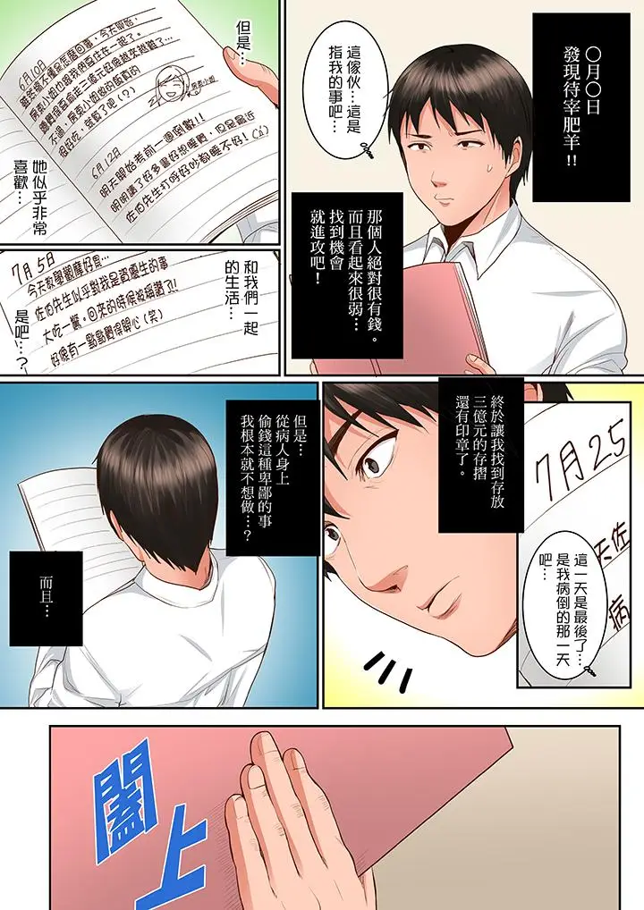 是说让我用身体赔偿吗？[顶通]韩漫全集-第11話无删减无遮挡章节图片 