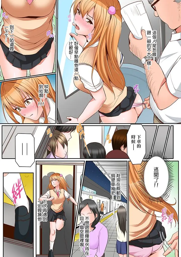 是说让我用身体赔偿吗？[顶通]韩漫全集-第11話无删减无遮挡章节图片 