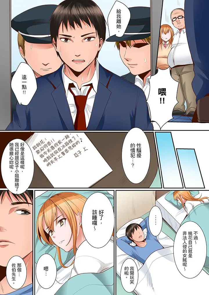 是说让我用身体赔偿吗？[顶通]韩漫全集-第12話无删减无遮挡章节图片 