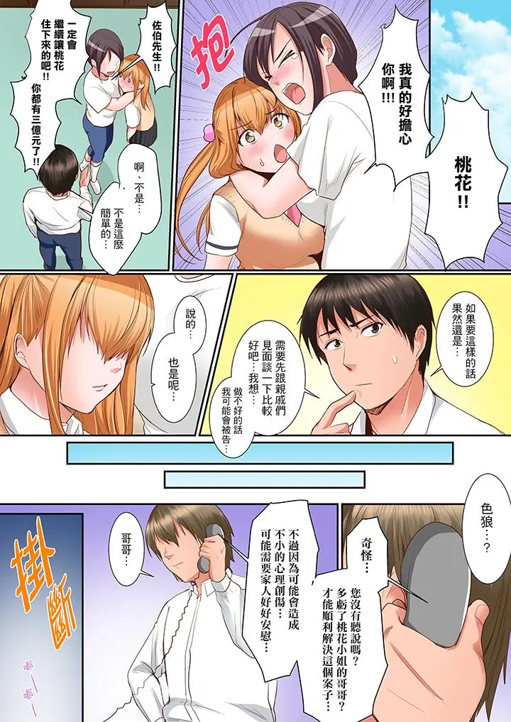 是说让我用身体赔偿吗？[顶通]韩漫全集-第12話无删减无遮挡章节图片 