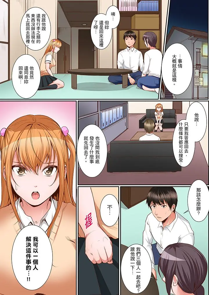 是说让我用身体赔偿吗？[顶通]韩漫全集-第13話无删减无遮挡章节图片 