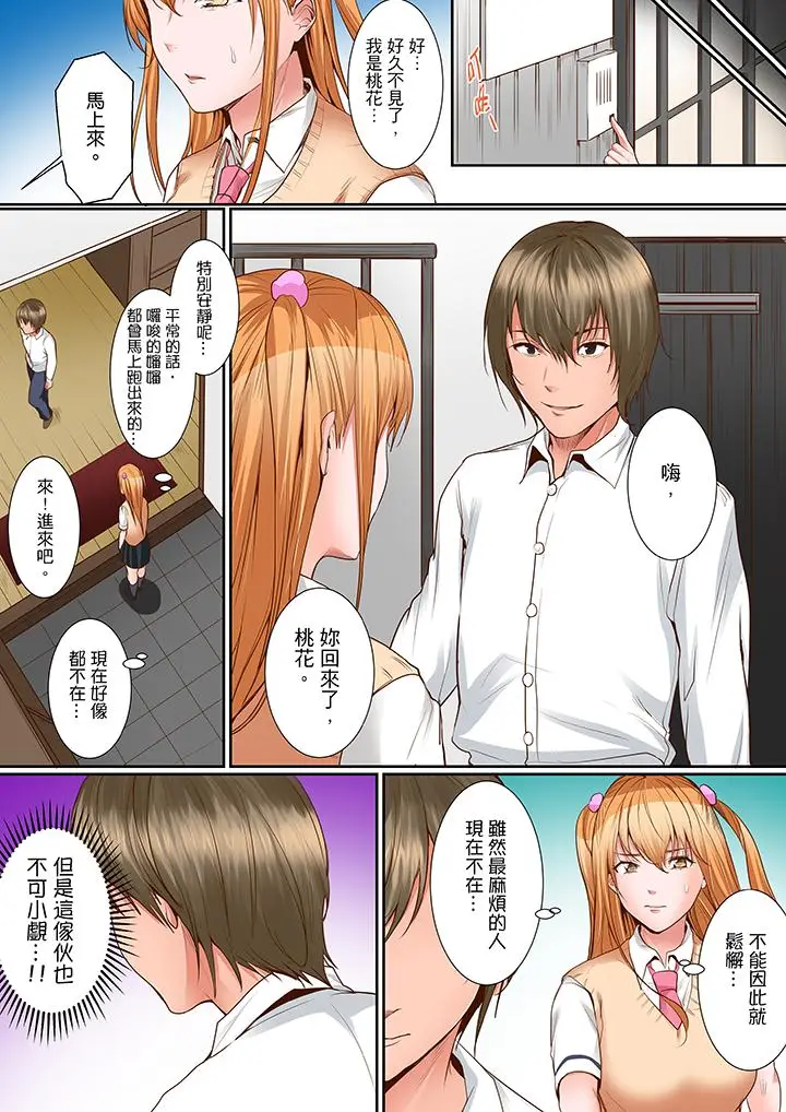 是说让我用身体赔偿吗？[顶通]韩漫全集-第13話无删减无遮挡章节图片 