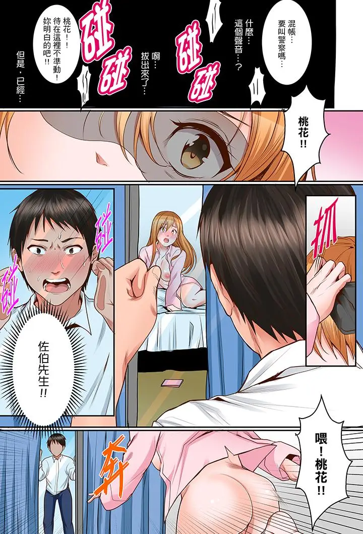 是说让我用身体赔偿吗？[顶通]韩漫全集-第15話无删减无遮挡章节图片 