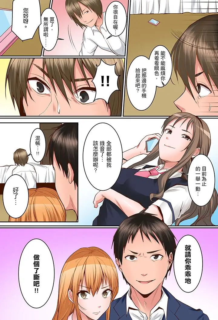 是说让我用身体赔偿吗？[顶通]韩漫全集-第15話无删减无遮挡章节图片 