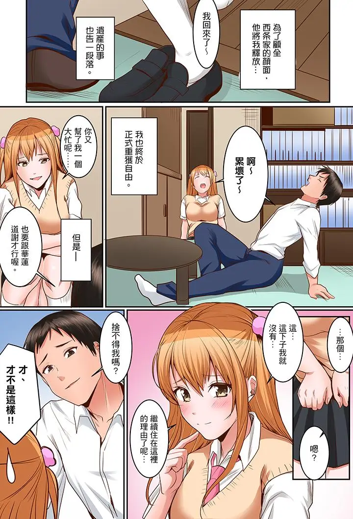 是说让我用身体赔偿吗？[顶通]韩漫全集-第15話无删减无遮挡章节图片 