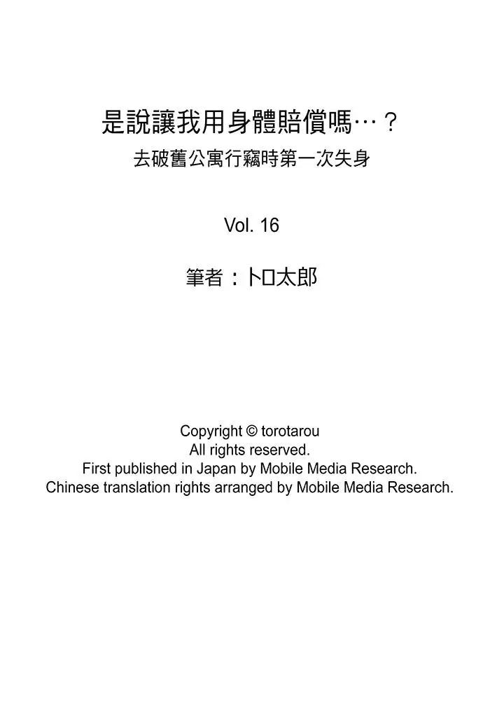 是说让我用身体赔偿吗？[顶通]韩漫全集-最終話无删减无遮挡章节图片 