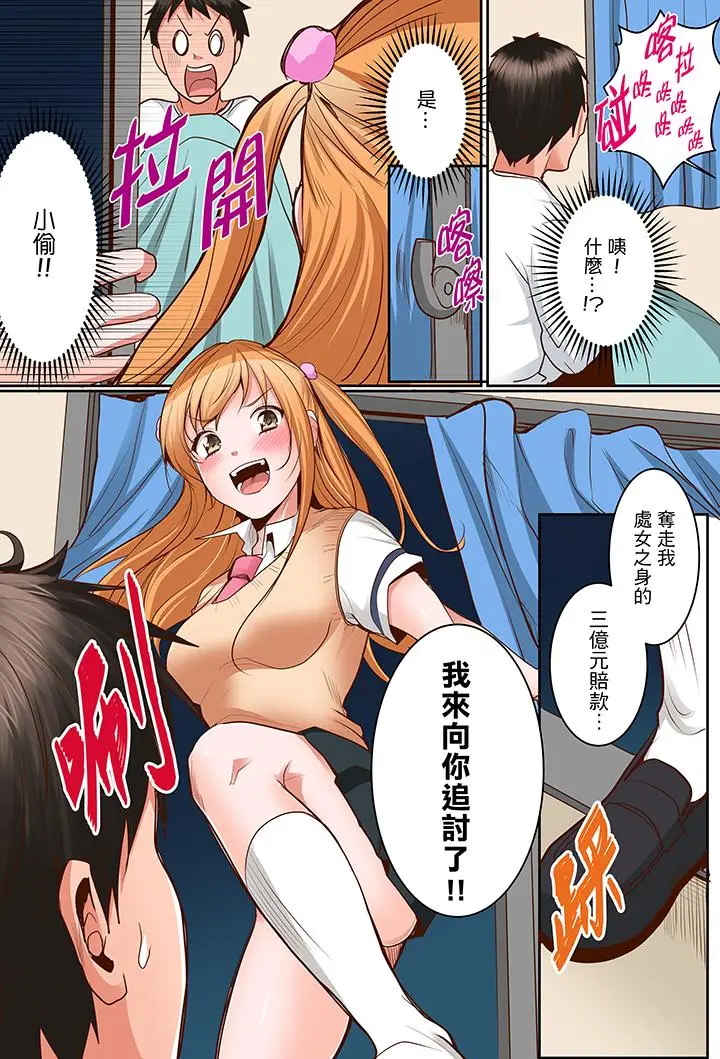 是说让我用身体赔偿吗？[顶通]韩漫全集-最終話无删减无遮挡章节图片 